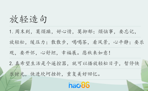 放輕造句