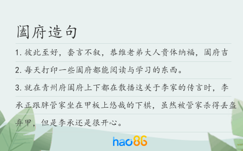 闔府造句