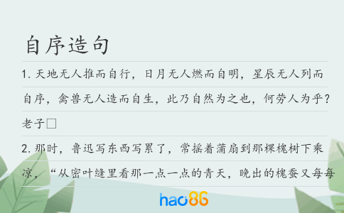 自序造句