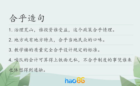 合乎造句