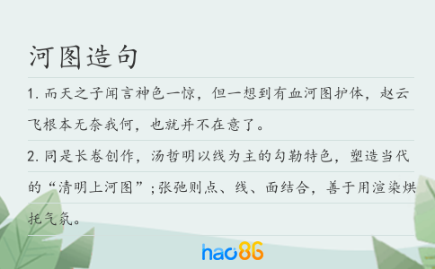 河圖造句