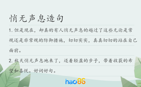 悄無聲息造句