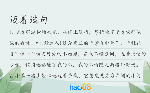 邁著造句