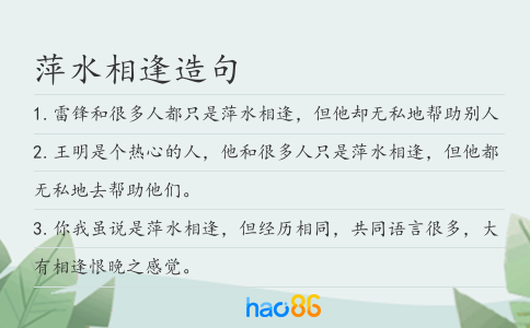 萍水相逢造句