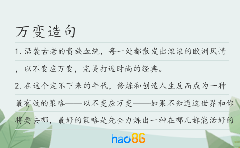萬變造句