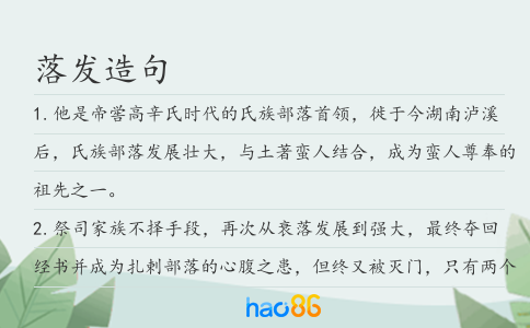 落發造句