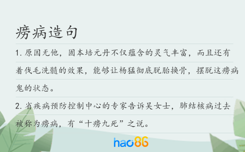 癆病造句
