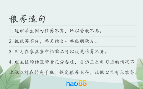 稂莠造句