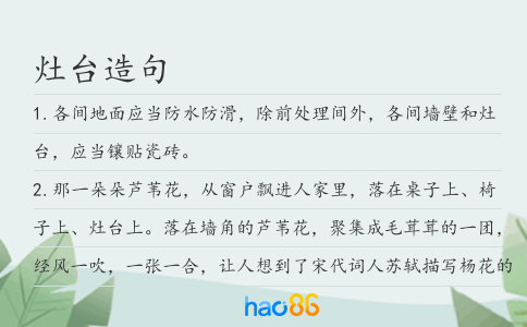 灶臺造句