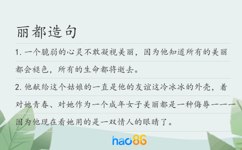 麗都造句