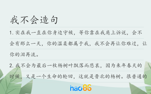 我不會造句