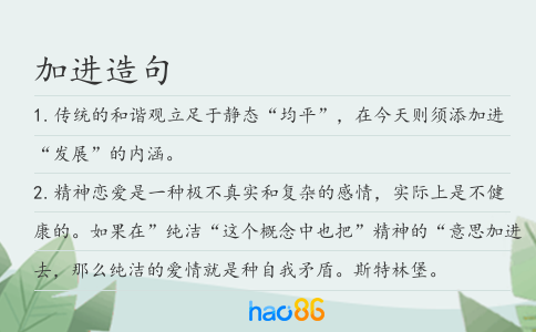 加進造句