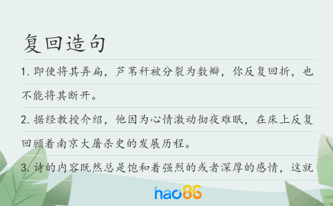 復回造句
