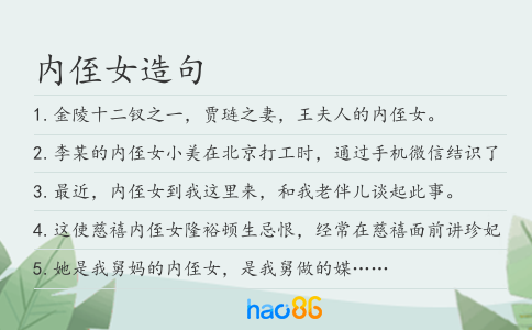內侄女造句