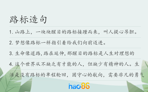 路標造句