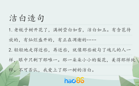 潔白造句