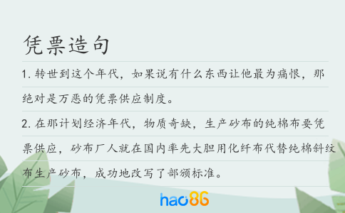憑票造句