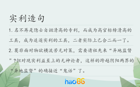 實利造句