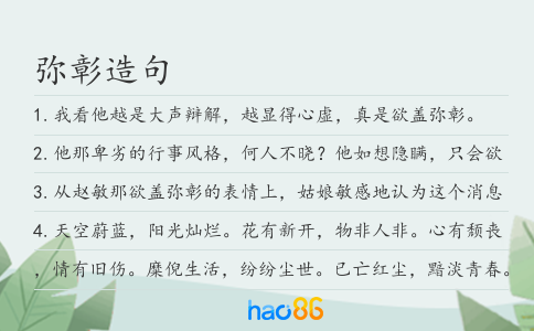 彌彰造句