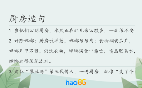 廚房造句