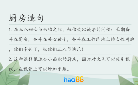 廚房造句