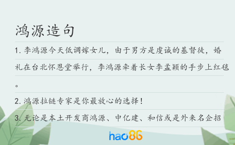 鴻源造句