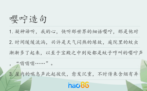 嚶嚀造句