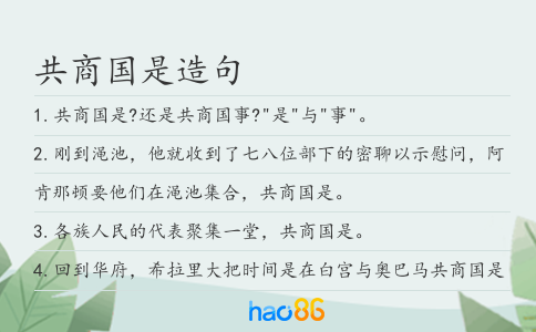 共商國是造句