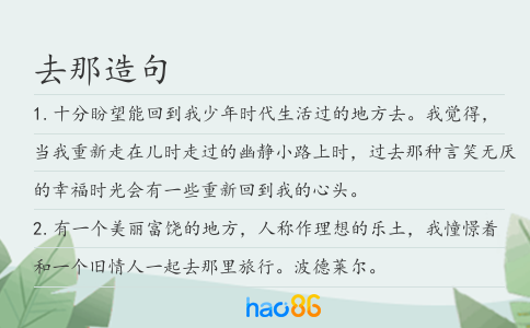 去那造句