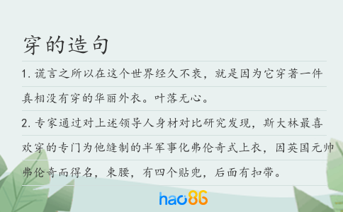 穿的造句