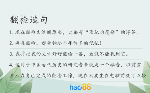 翻檢造句