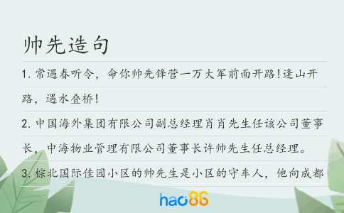 帥先造句