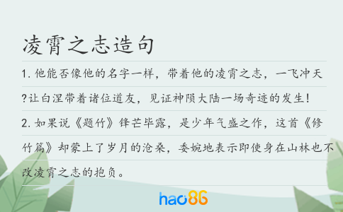 凌霄之志造句