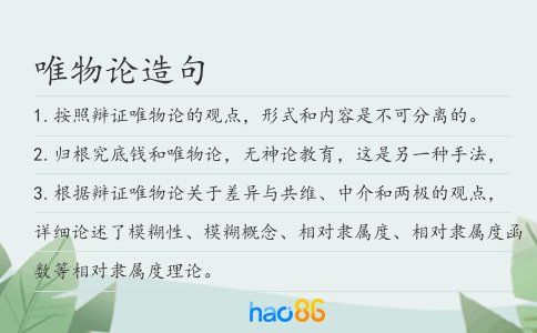 唯物論造句