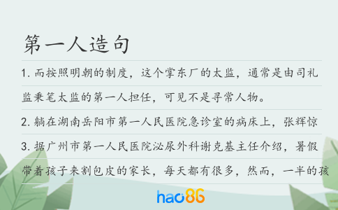 第一人造句
