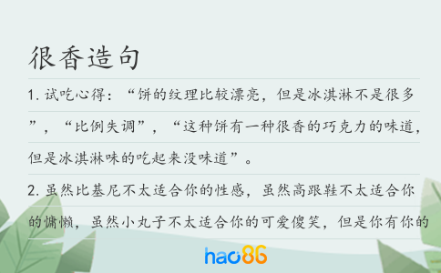 很香造句