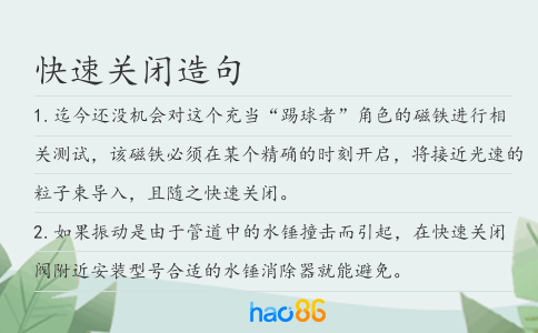 快速關(guān)閉造句