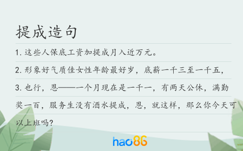 提成造句