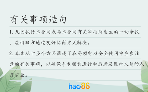 有關事項造句