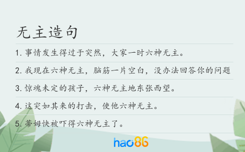 無主造句