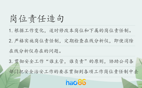 崗位責(zé)任造句