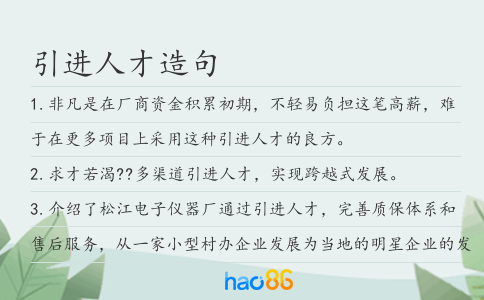 引進(jìn)人才造句