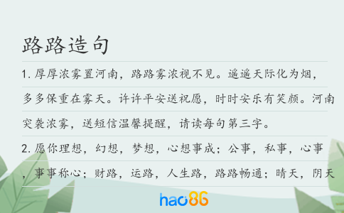 路路造句
