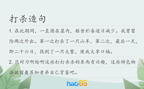 打殺造句