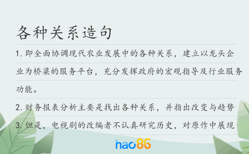 各種關(guān)系造句