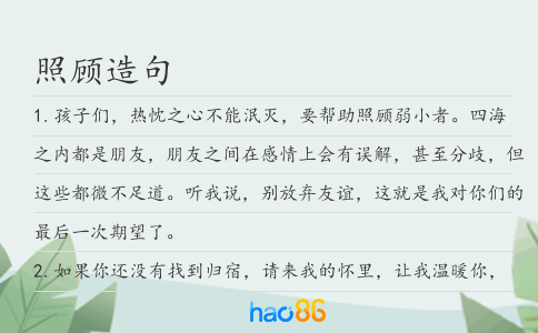 照顧造句