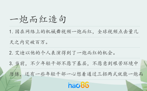 一炮而紅造句