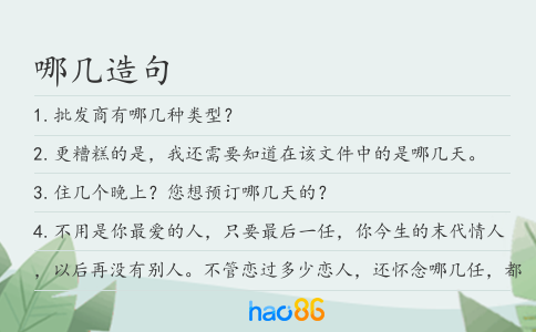 哪幾造句