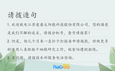 請撥造句