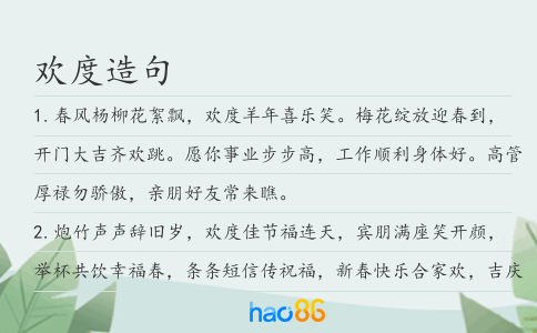 歡度造句
